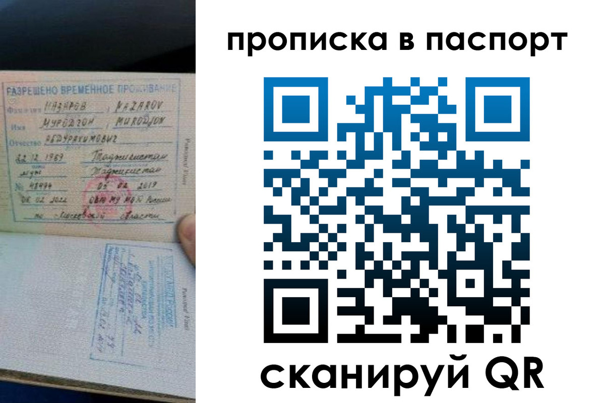 прописка 2025 в Константиновске