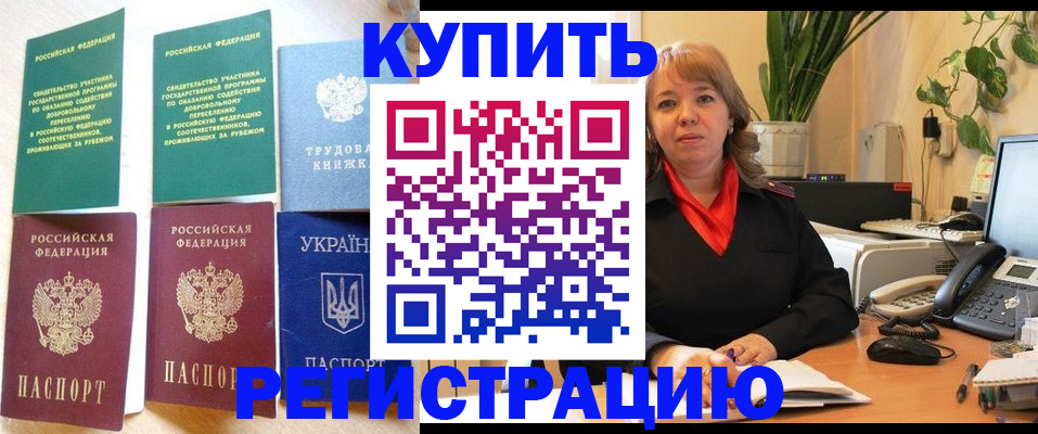 временная регистрация в квартире в Константиновске