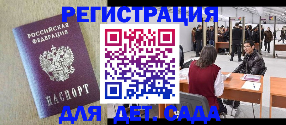 временная регистрация недорого в Константиновске