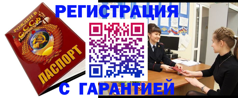 прописка штамп в Константиновске