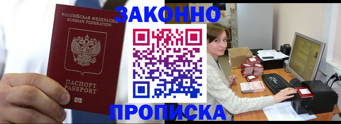 где прописаться в Константиновске