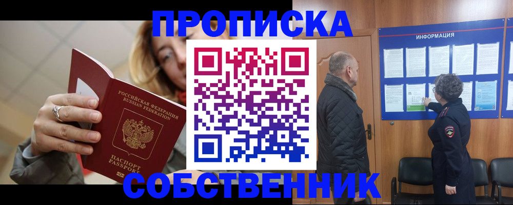 прописка для школы в Константиновске