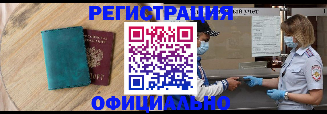 прописка гарантия в Константиновске