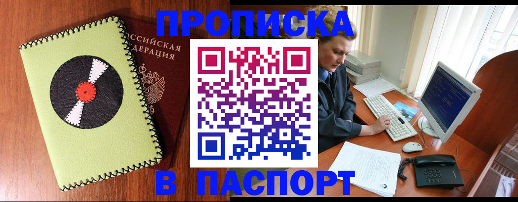 временная регистрация для всех в Константиновске