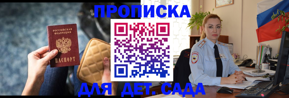 временная регистрация законно в Константиновске