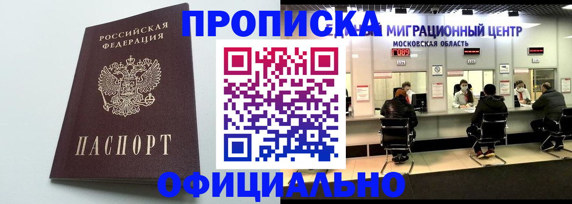 временная регистрация законно в Константиновске