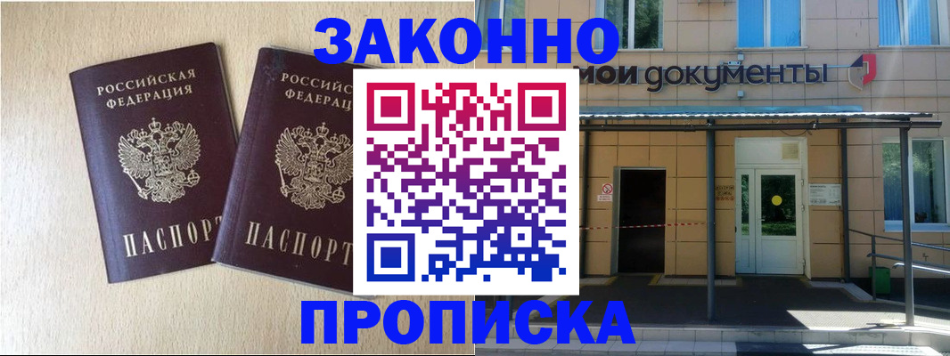 временная регистрация в квартире в Константиновске